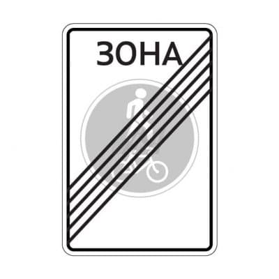 купить дорожный знак 5.38д Конец велопешеходной зоны в Стерлитамаке